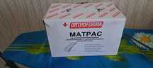 Орто матрас новый