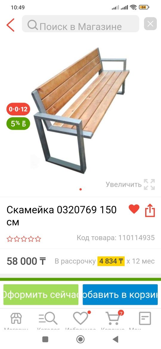 Скамейка - лофт.