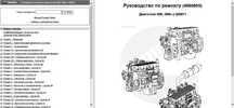 Руководство по ремонту ДВС Cummins QSM11(русс)