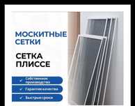 Маскитни сетка Арыс