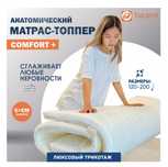 Анатомический матрас-топпер