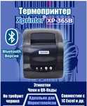 Продам Термопринтер Xprinter 365b Bluetooth/USB