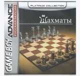 Gameboy advance Шахматы