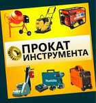 Вибротробовка генератор бетономешалка Шуруповерт пылесос торцовка