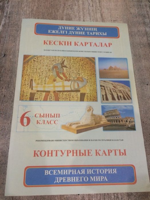 Атлас - контурные карты 6 класс