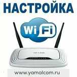 Настройка роутера, настройка модема, настройка интернета, wifi, вайфай