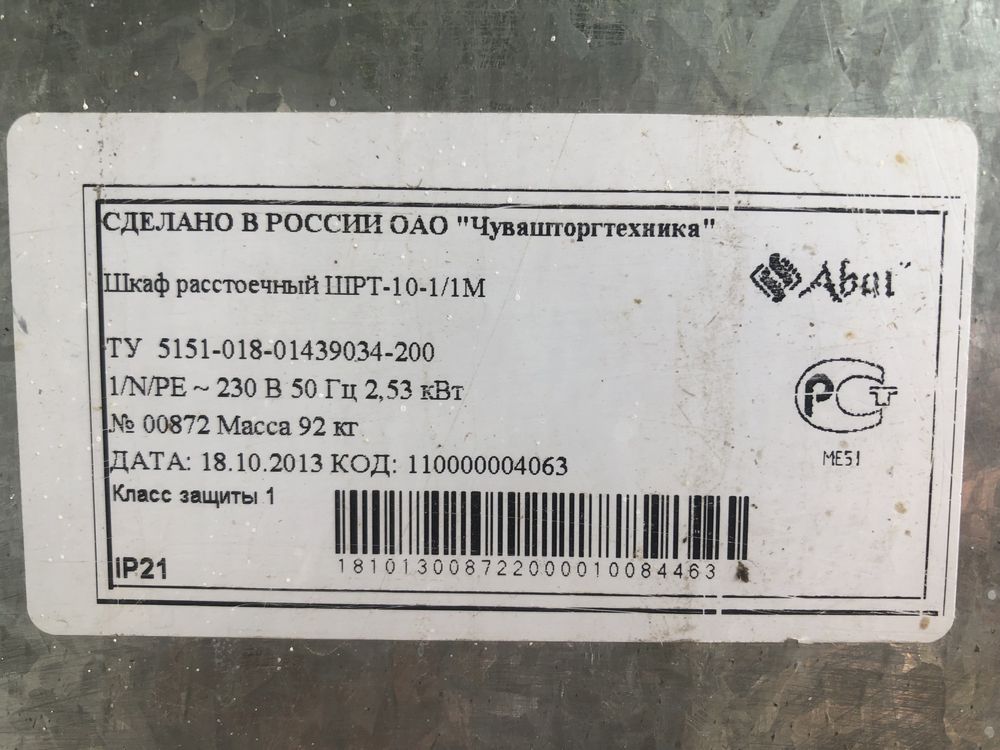 Шкаф растоечный для хлеба