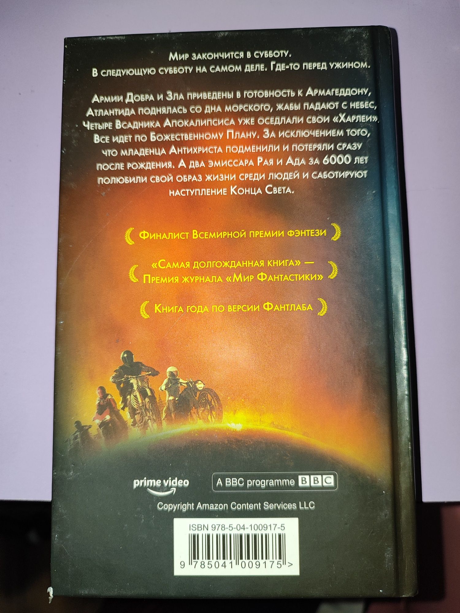 Продам книгу "Благие знамения"