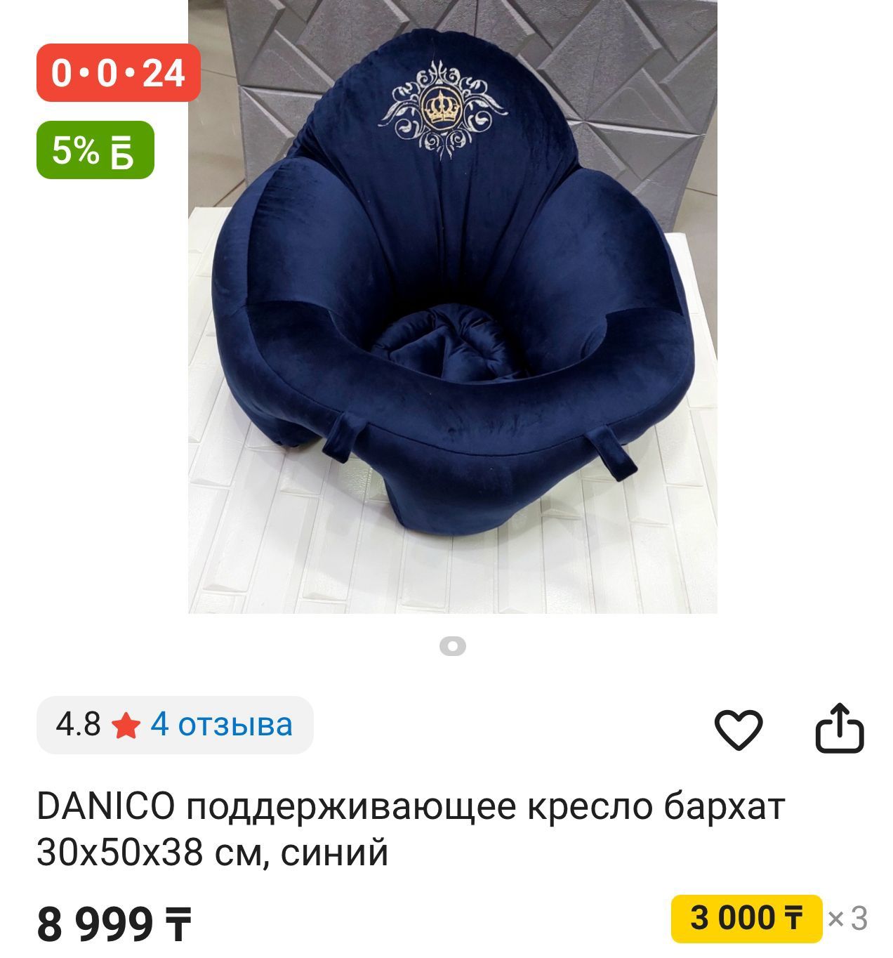 Поддерживающее кресло