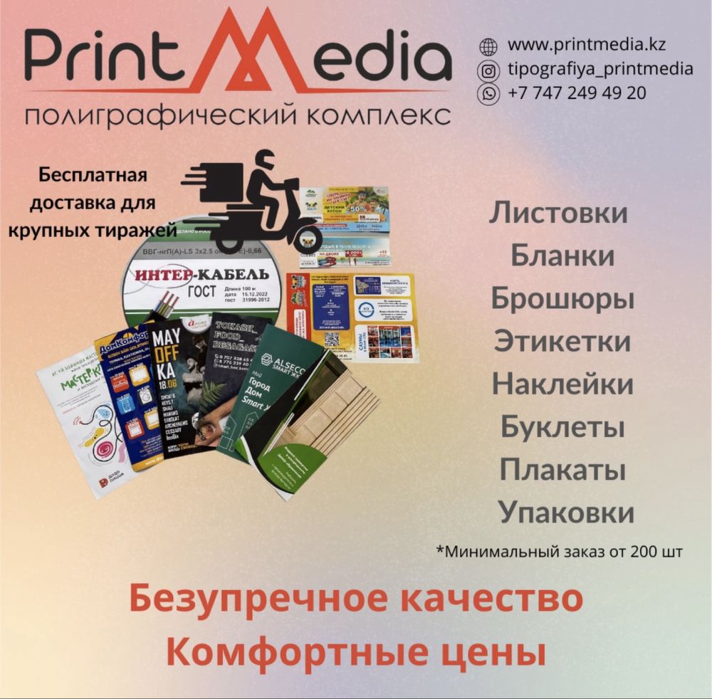 Пакеты, бланки, упаковка, этикетки, коробки, листовки, блокноты,печать