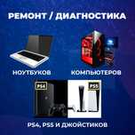 Ремонт приставок PS4, PS5, джойстиков Dualshock4, Dualsence 5.