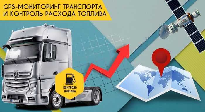 GPS маяк, GPS трекер, ДУТ (Датчик уровня топлива)