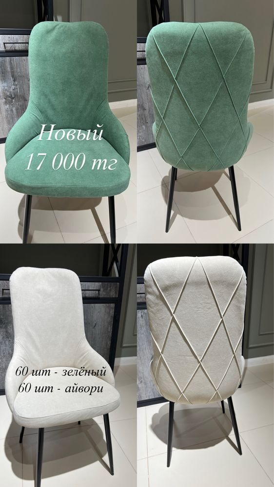 Продам Стулья новые