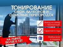 Тонирование окон кв домой офисов перегородка пленка тонировка стекол