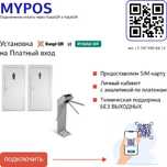Kaspi QR, Halyk Qr для платных туалетов и других устройств