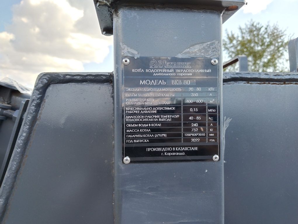Котёл длительного горения механик 80кв