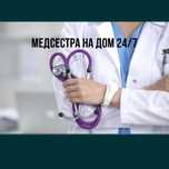 Медсестра на дому Актау 24/7