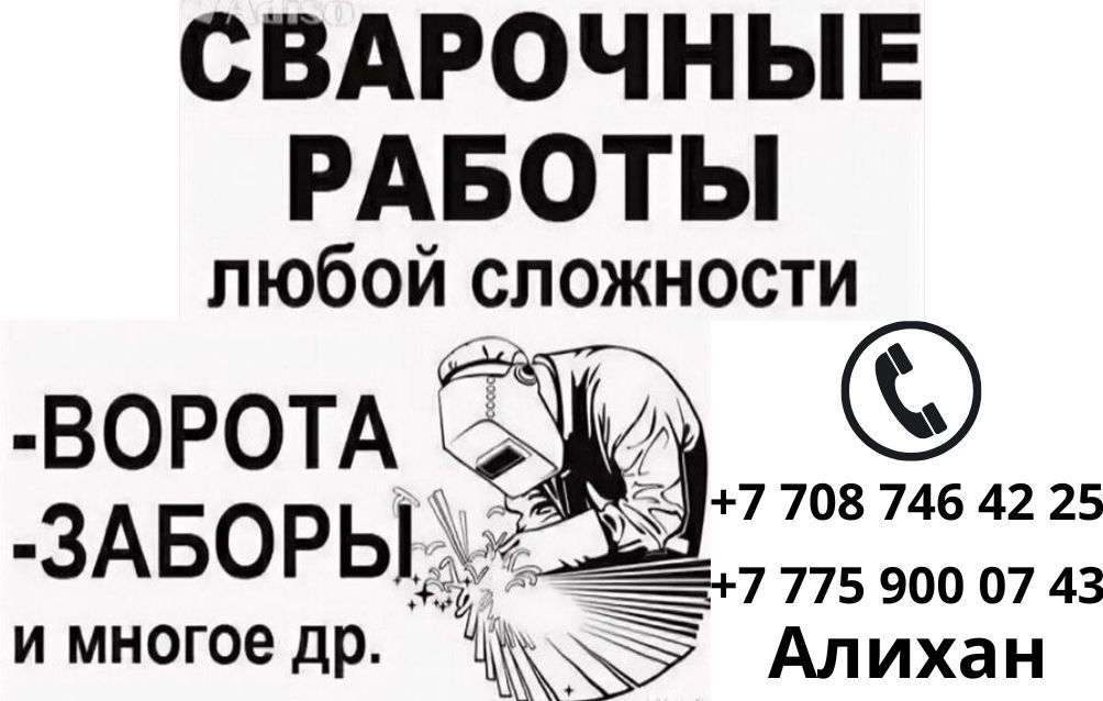 Сварочные работы 24/7