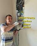 Электрик Караганды Услуги опытного Электрика 24ч