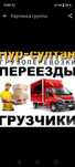 Грузчики В Астане