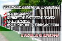 Забор из профлиста