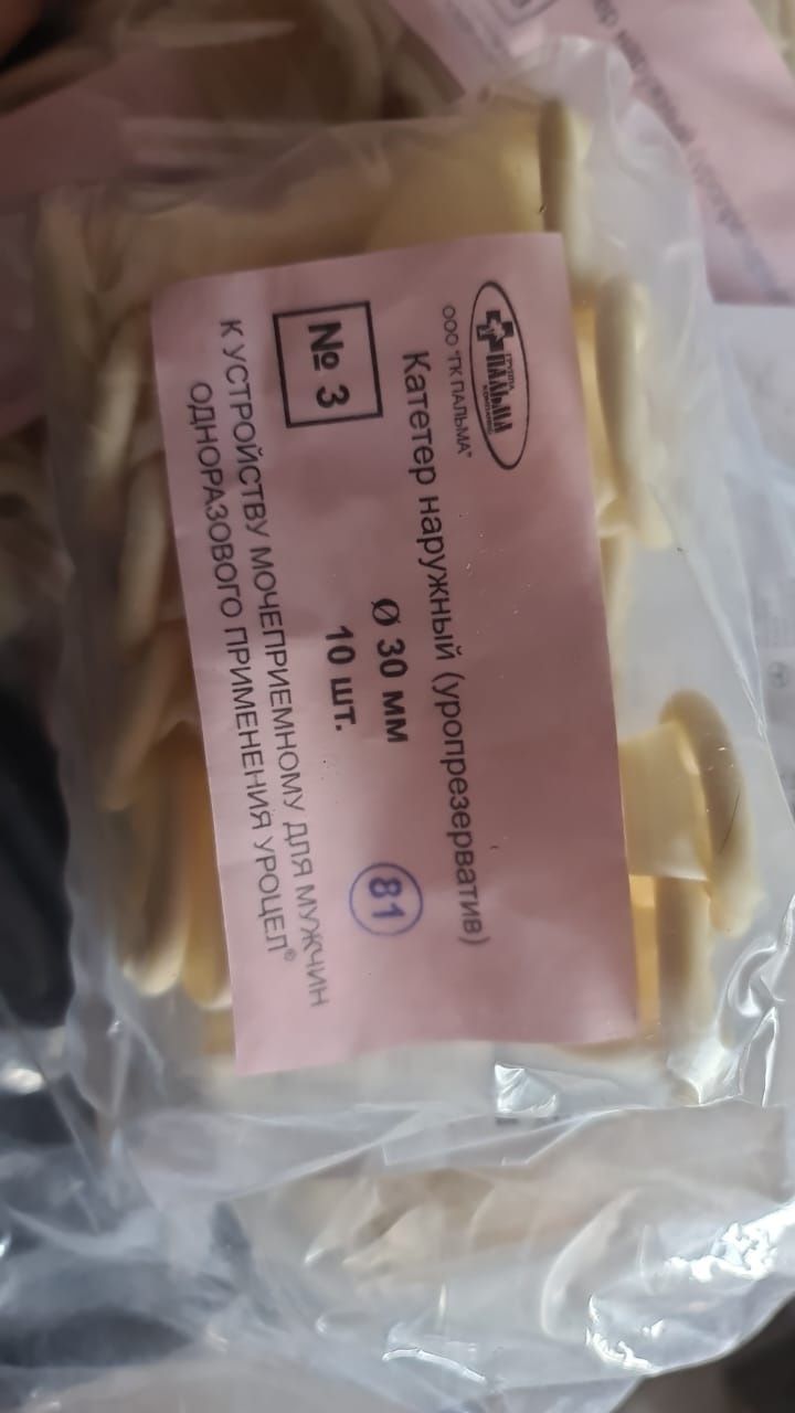 Катетер наружный( уропрезерватив)