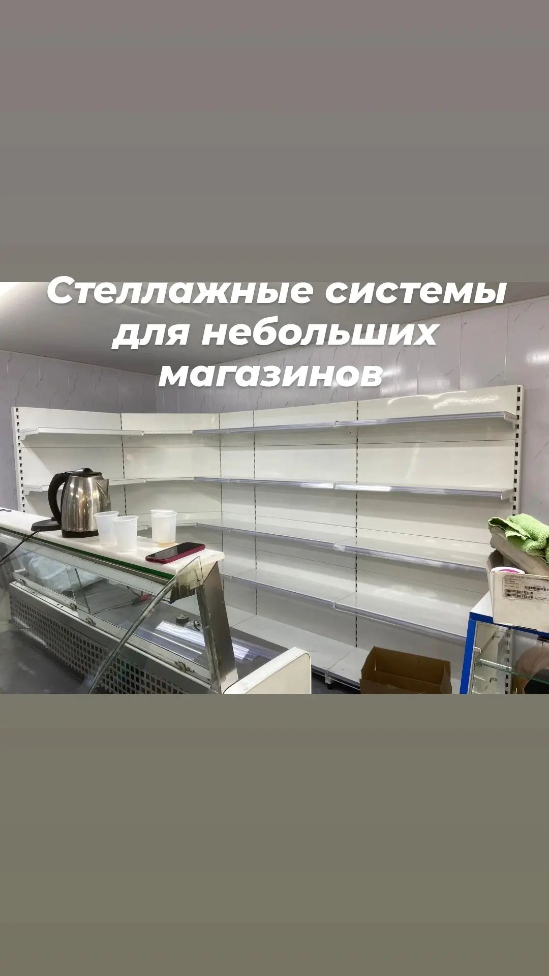Стеллажи торговые полки витрины торговое оборудование витринные