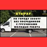Газель Грузоперевозки, Переезд, Грузчики, Открытый 3.20,4.20,5.20