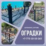Оградки Христианский и Мусулманский