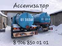 Услуги ассенизатора. Откачка вода. Откачка септиков. Асс машина. Откач
