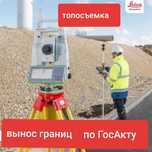 Услуги геодезиста геология  топосъемка вынос границ  нивелир диагональ