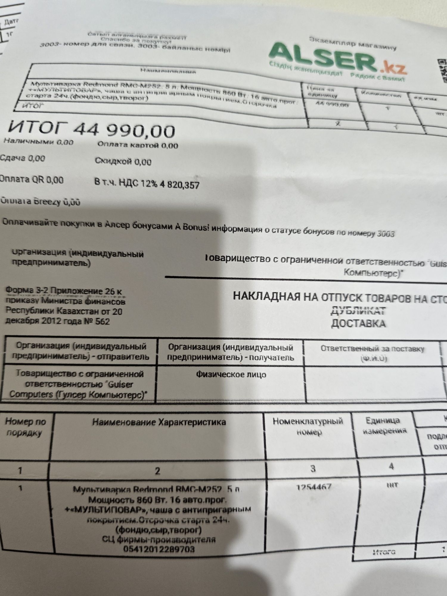 Мультиварка Redmond RMC-M252