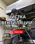 Чистка вентиляции (вытяжки) и приточки
