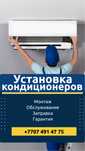 Установка Кондиционера с Гарантией