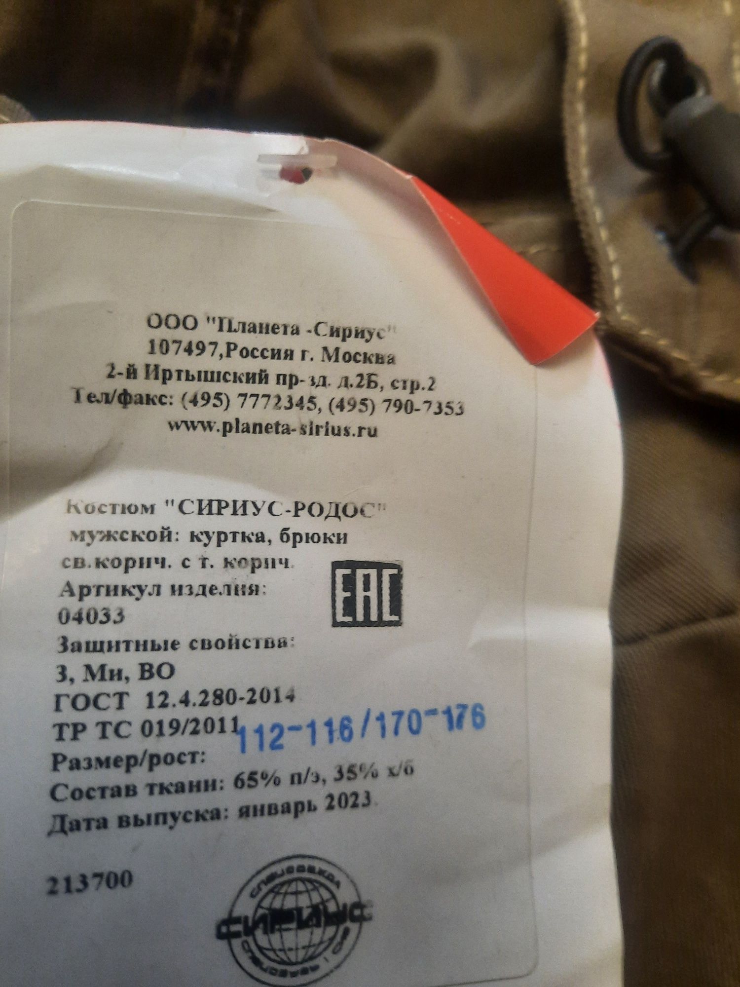Продаётся спецодежда Сириус весене-летний
