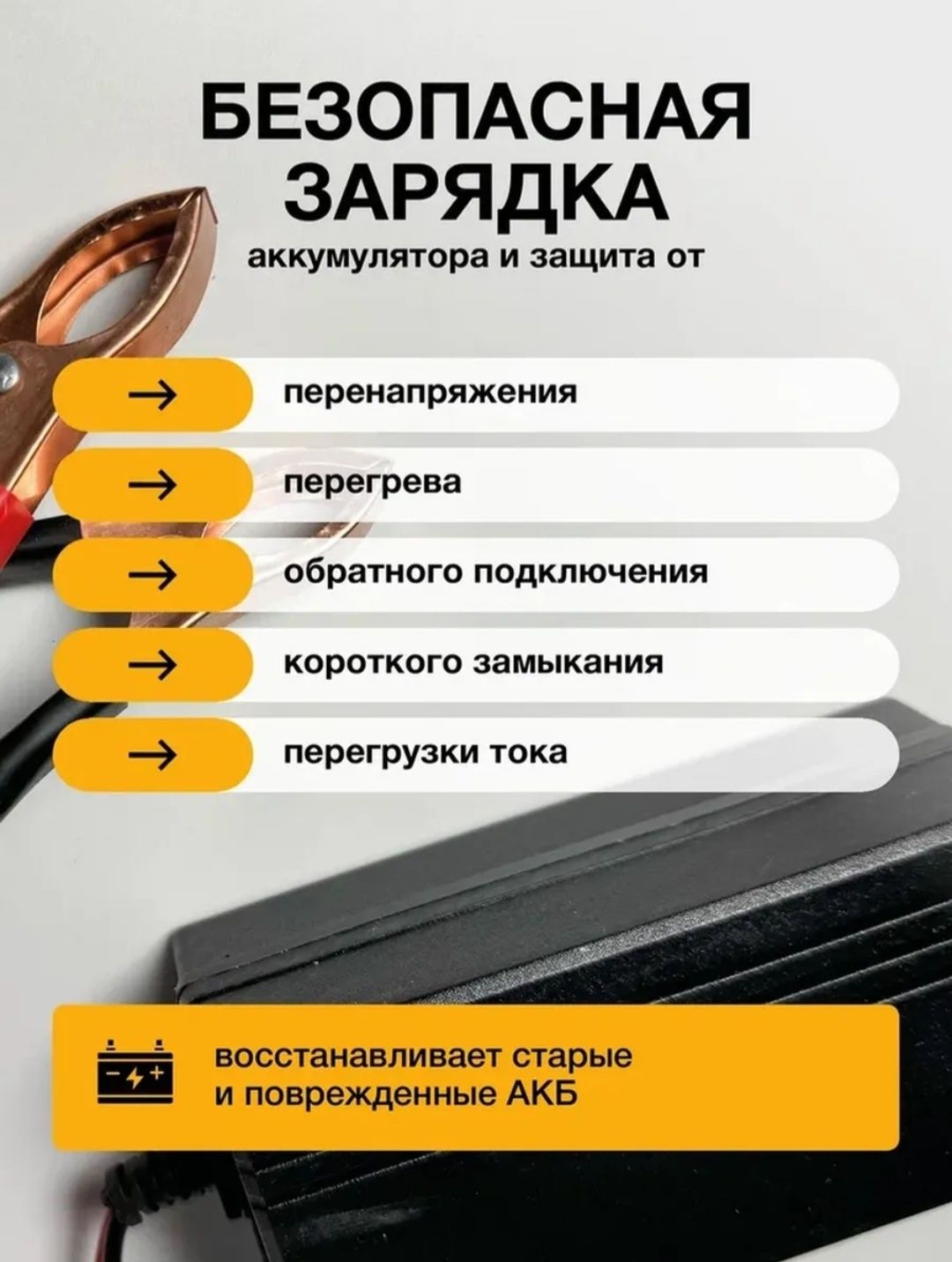 Умная автоматическая зарядное устроиство для автомобильных аккумулятор