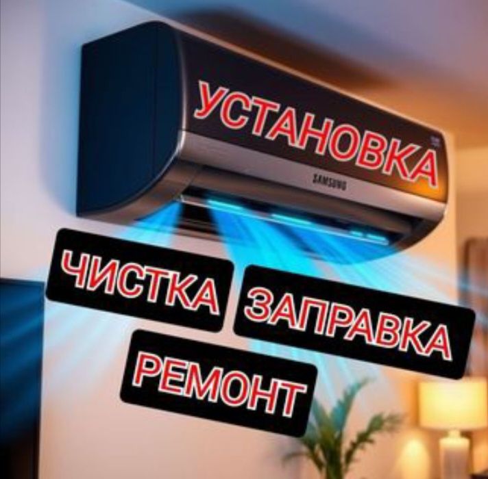 Установка кондер