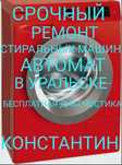 Ремонт стиральных машин автомат