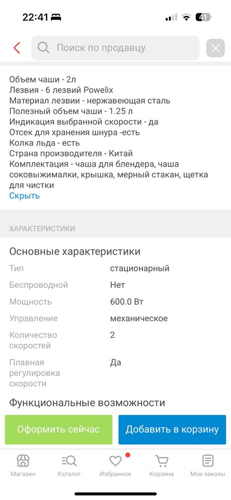 Продам соковыжималку/блендер Moulinex Blendforce Powelix LM42Q110