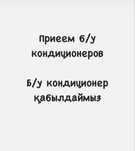 Преем б/у кондиционеров