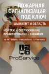 Установка пожарной сигнализации - АПС, тушение, проект, монтаж.