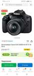 Canon EOS 2000D

EF-S 18–55mm III (kit-версия)