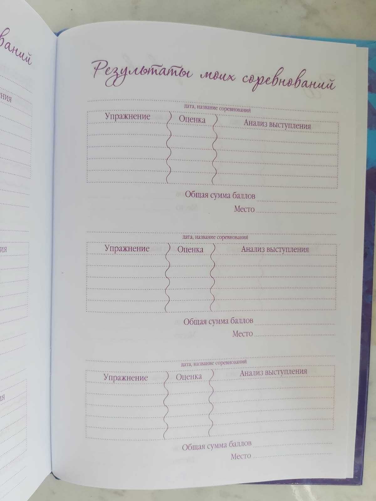 Блокнот гимнастки в твердом переплете