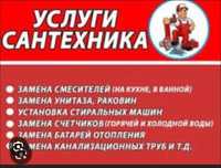 Все виды сантехнических работ, сантехник