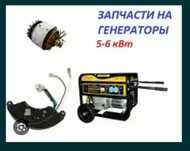 Запчасти на Генератор бензогенератор движок чабанка