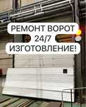 Ремонт ворот