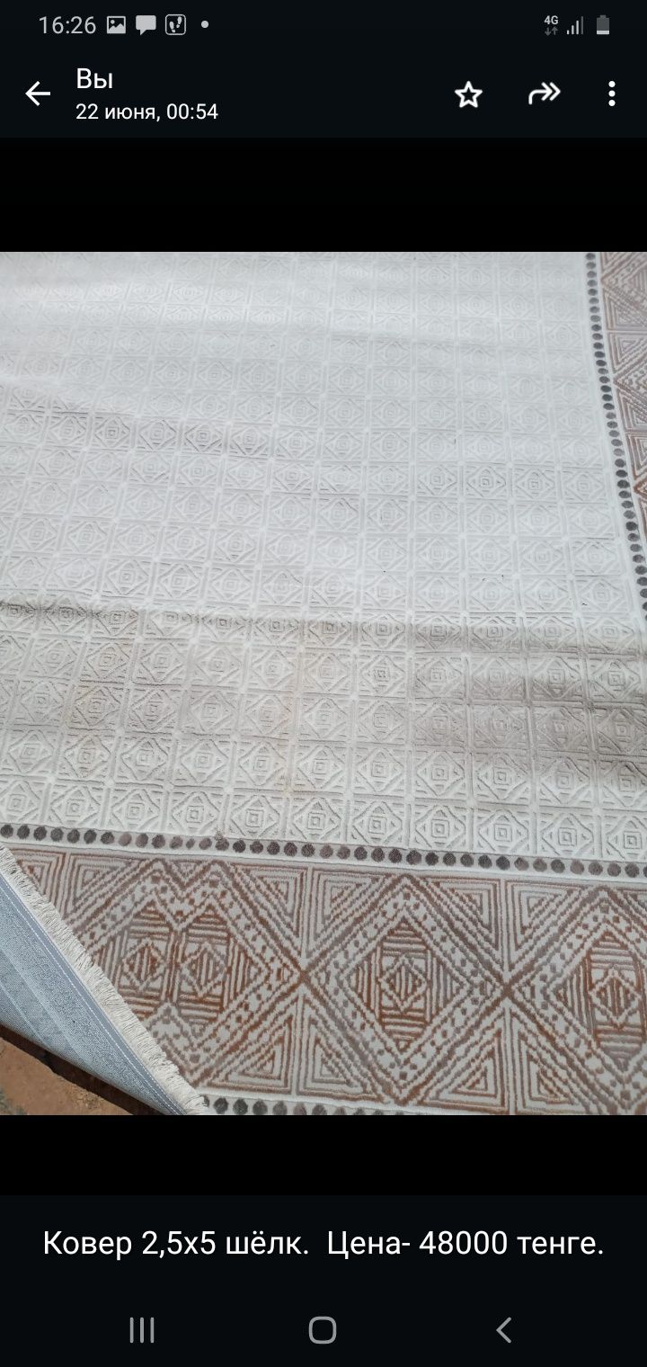 Распродажа ковров