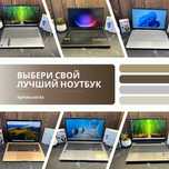 Ноутбук бизнес класса | Игровые | Офисные | Для дома - Гарантия 1 год