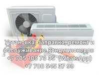 Установка кондиционеров, заправка, ремонт и обслуживание