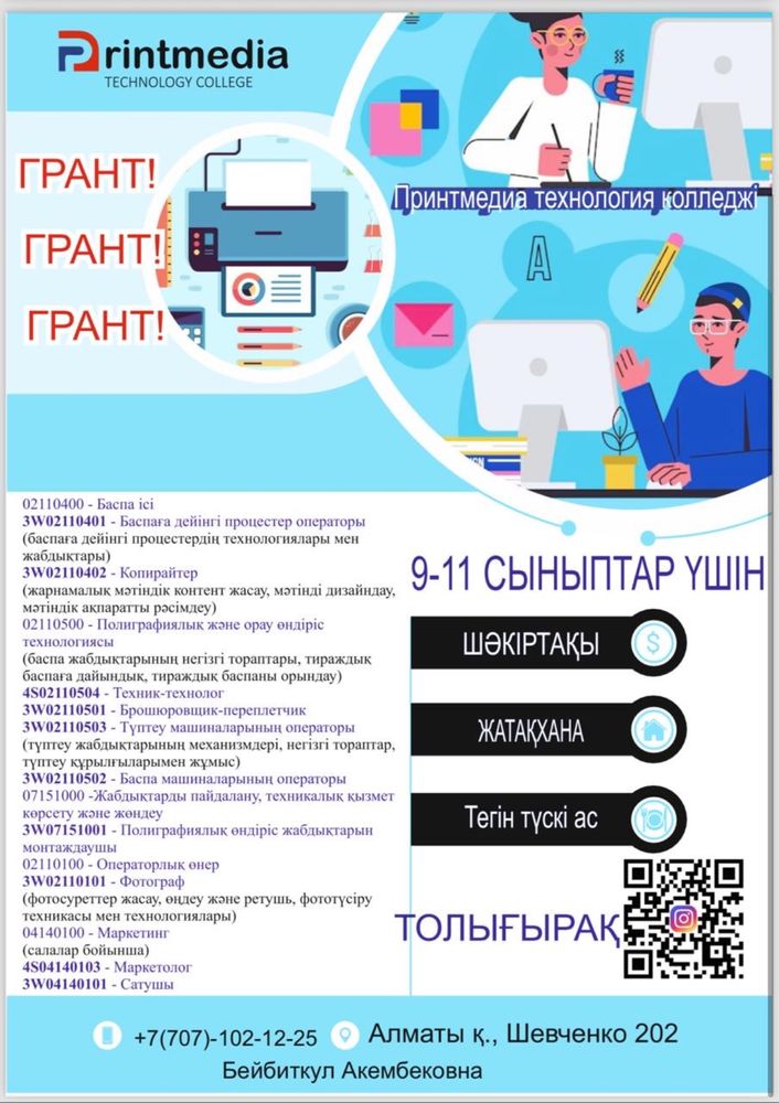 Поступайте на ГРАНТ